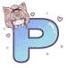 期待加入